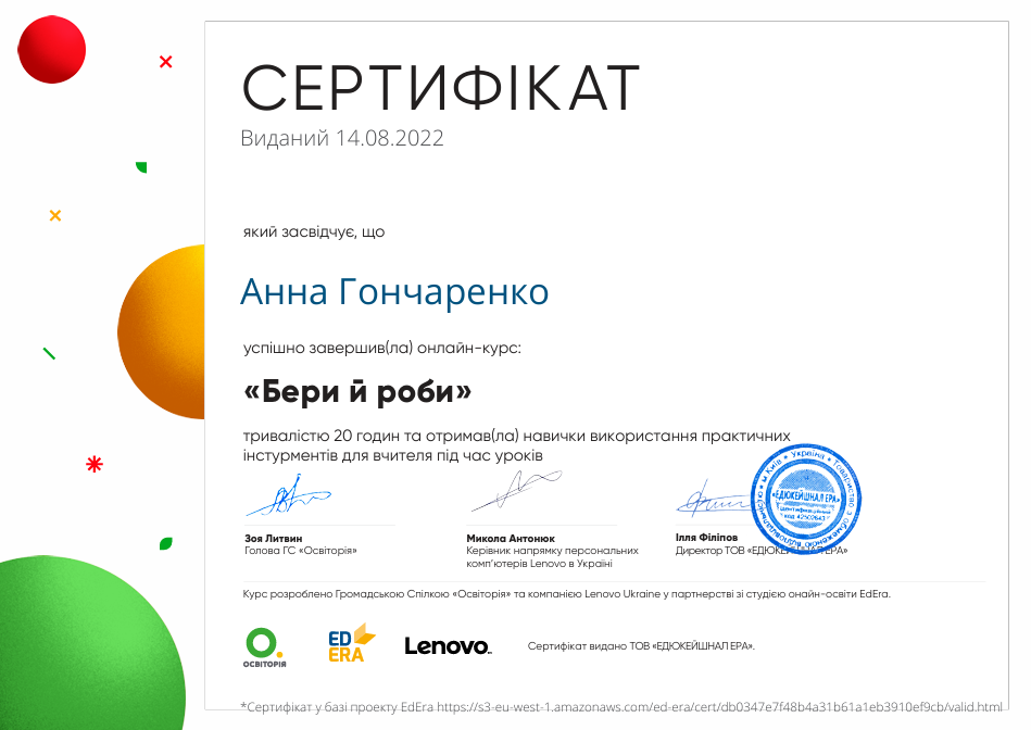 Сертифікат 2